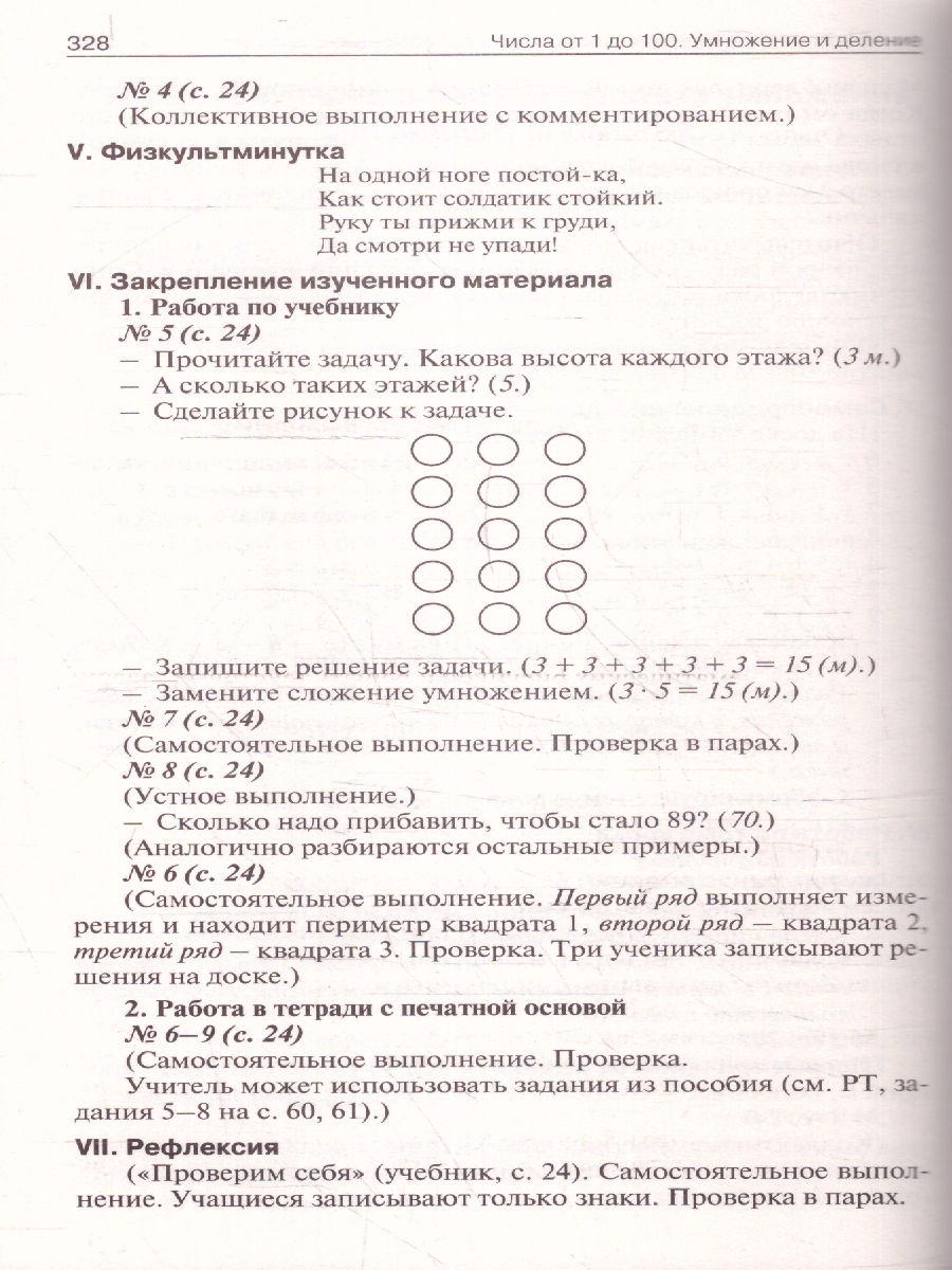 Обложка книги Математика 2 класс. Поурочные разработки. К УМК "Школа России", Автор Тонкова Л. Ф., издательство Вако | купить в книжном магазине Рослит