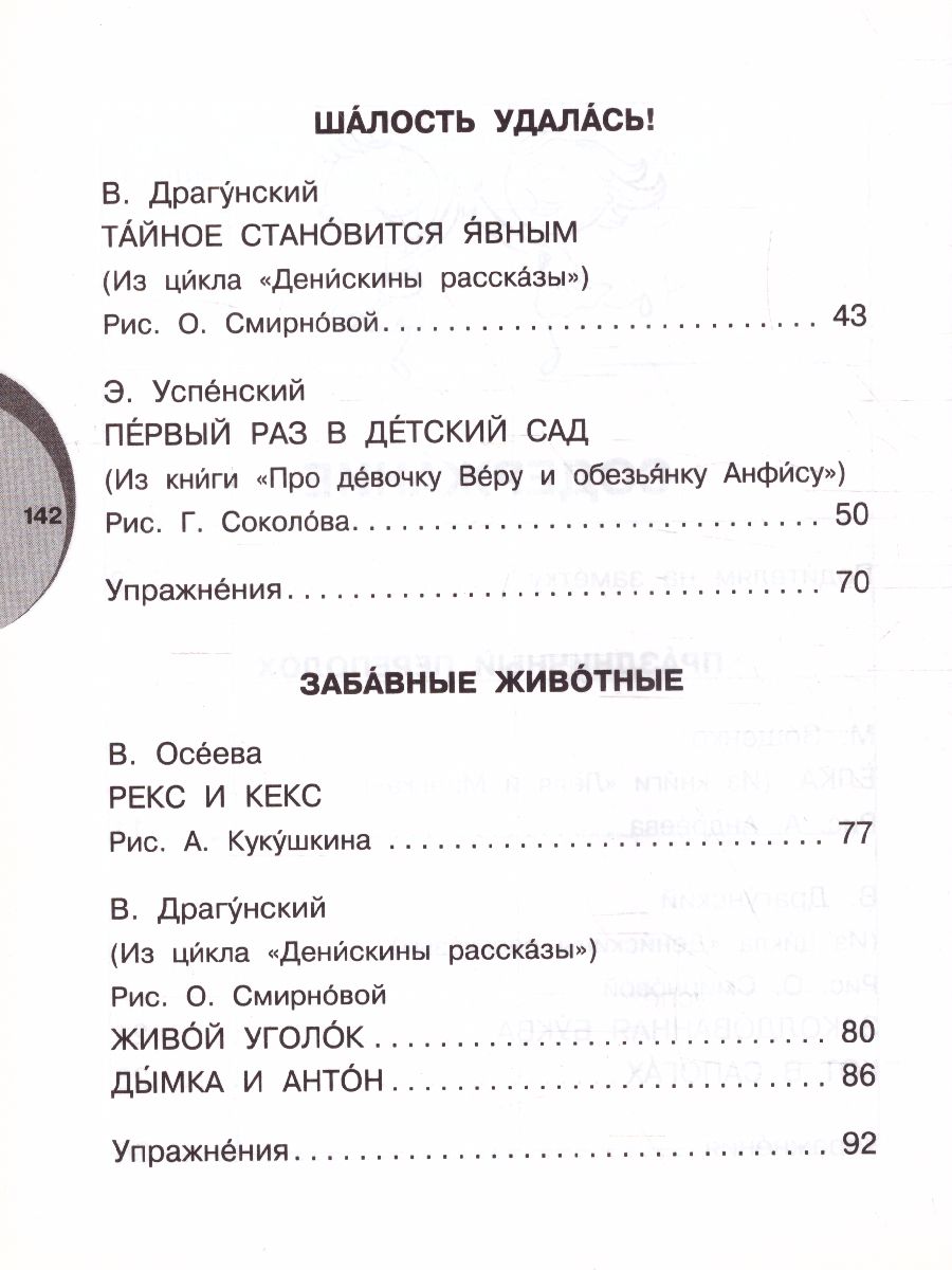 Обложка Смешные историиое первое чтение, издательство АСТ | купить в книжном магазине Рослит