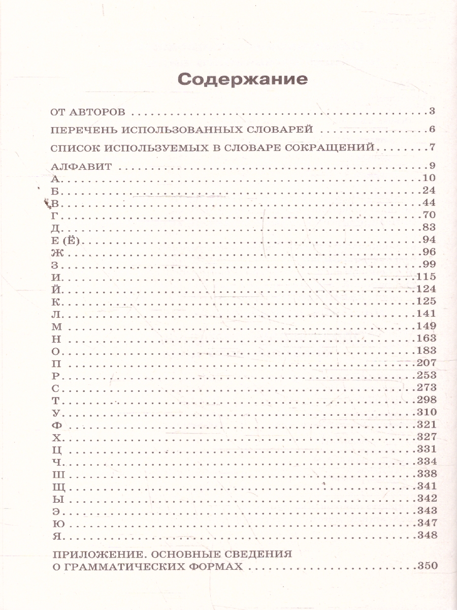 Обложка книги Орфографический словарь русского языка 5-9 классы. Для сдачи ОГЭ, Автор Бисеров А.Ю.; Каверина В.В., издательство ЭКСМО | купить в книжном магазине Рослит