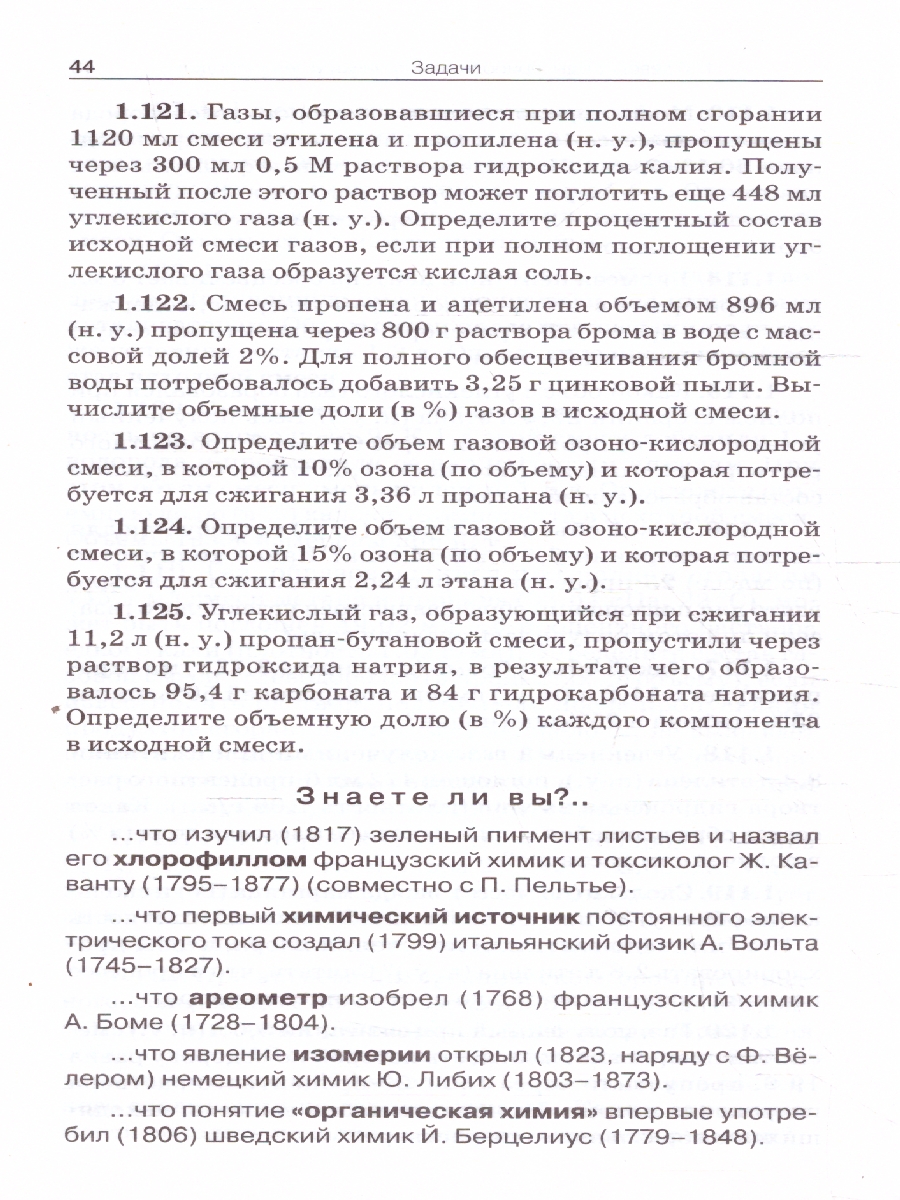 Обложка книги Химия. Сборник задач по органической химии 10-11 классы, Автор Маршанова Г.Л., издательство Вако | купить в книжном магазине Рослит