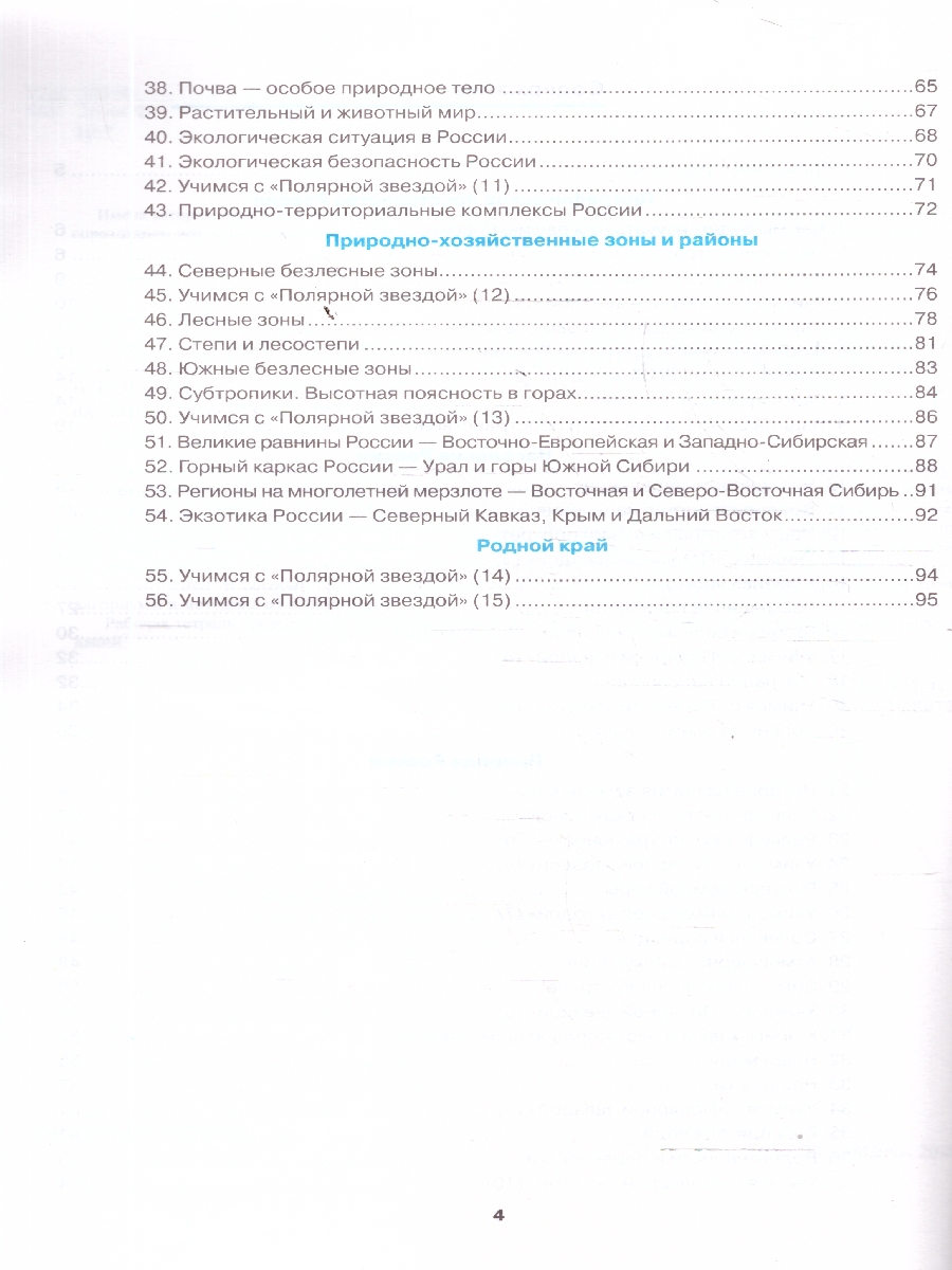 Обложка книги География 8 класс. Рабочая тетрадь к учебнику А. И. Алексеева, В. В. Николиной, Автор Николина В. В., издательство Экзамен | купить в книжном магазине Рослит