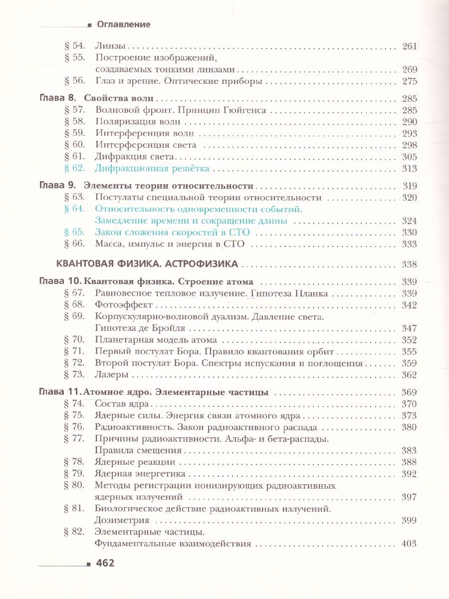 Обложка книги Физика 11 класс. Учебник. Базовый и углубленный уровни. ФГОС, Автор Грачёв А.В., издательство Просвещение/Союз                                   | купить в книжном магазине Рослит