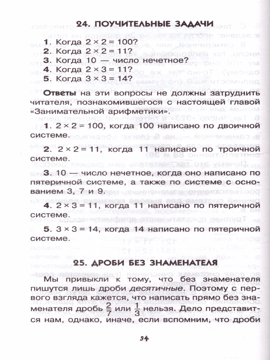 Обложка Занимательная арифметика, издательство АСТ | купить в книжном магазине Рослит