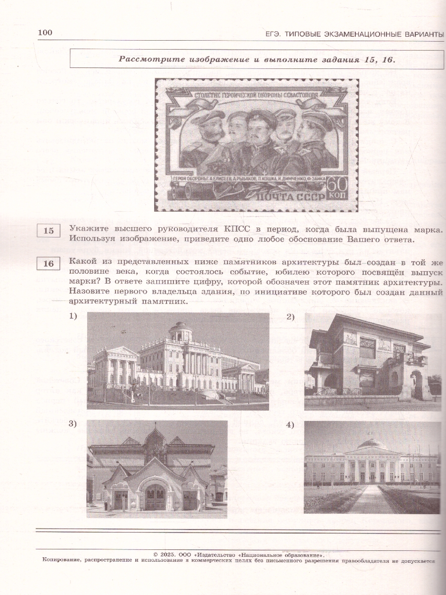 Обложка книги ЕГЭ-2025 История. 10 вариантов, Автор Артасов И. А., издательство Национальное образование | купить в книжном магазине Рослит