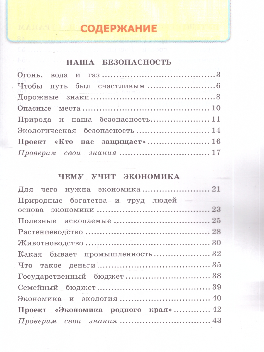 Обложка книги Окружающий мир 3 класс. Рабочая тетрадь. Часть 2. ФГОС Новый, Автор Соколова Н. А., издательство Экзамен | купить в книжном магазине Рослит