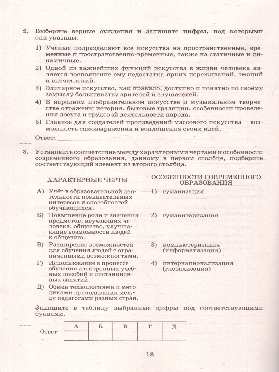 Обложка книги Обществознание 8 класс. 10 вариантов итоговых работ для подготовки к ВПР, Автор Кишенкова О. В., издательство Издательство Интеллект-центр | купить в книжном магазине Рослит