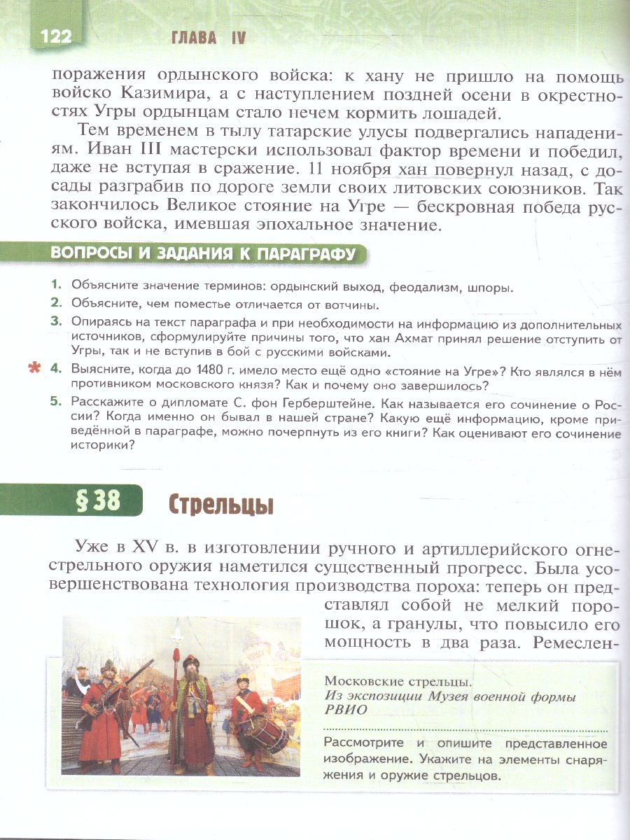 Обложка книги Военная история России 6-7 классы. Учебник. ФГОС, Автор Мединский В.Р.; Мягков М.Ю., издательство Просвещение | купить в книжном магазине Рослит