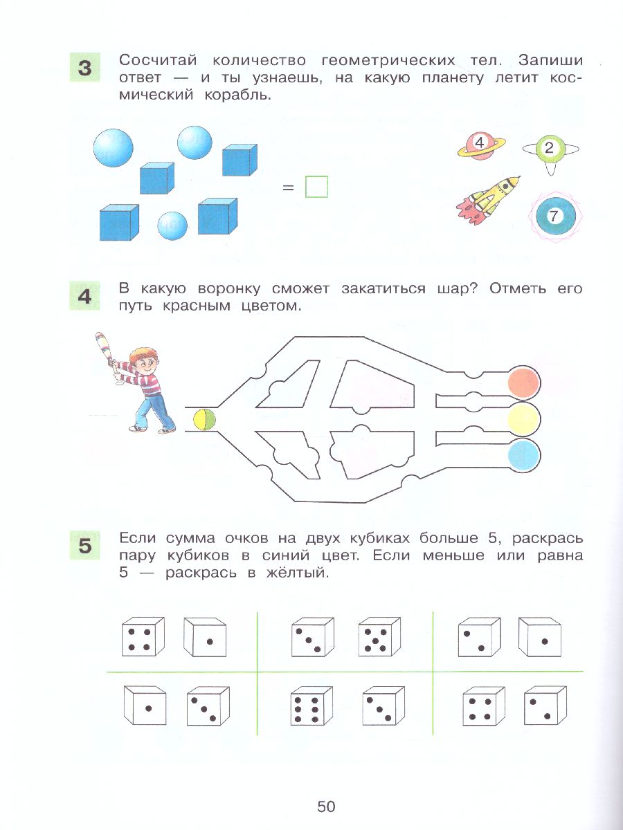 Обложка книги Знакомство с геометрическими понятиями. Рабочая тетрадь по математике, Автор Шевелев К.В., издательство Просвещение/Союз                                   | купить в книжном магазине Рослит