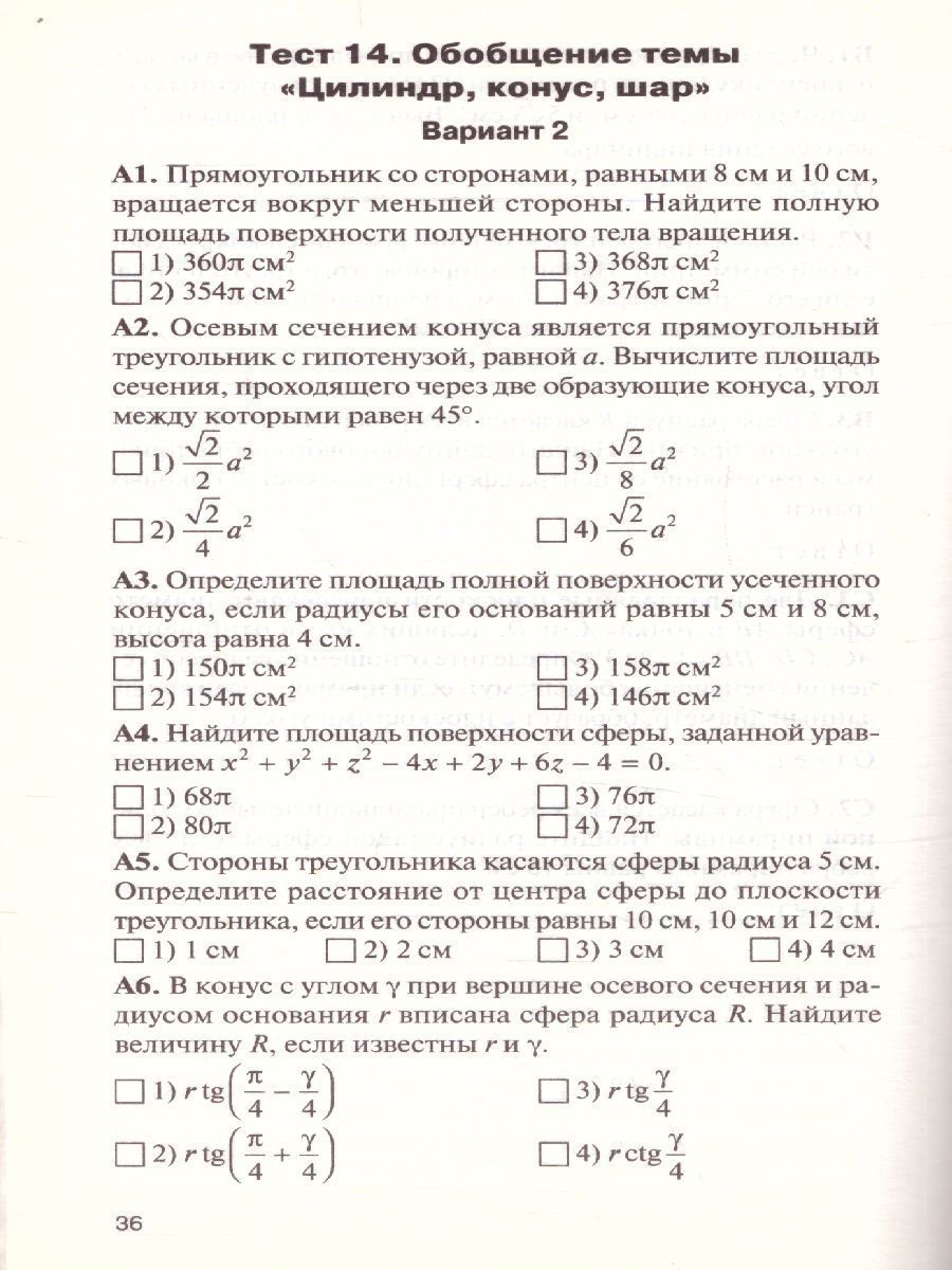 Обложка книги Геометрия 11 класс. Контрольно-измерительные материалы. ФГОС, Автор Рурукин А.Н., издательство Вако | купить в книжном магазине Рослит