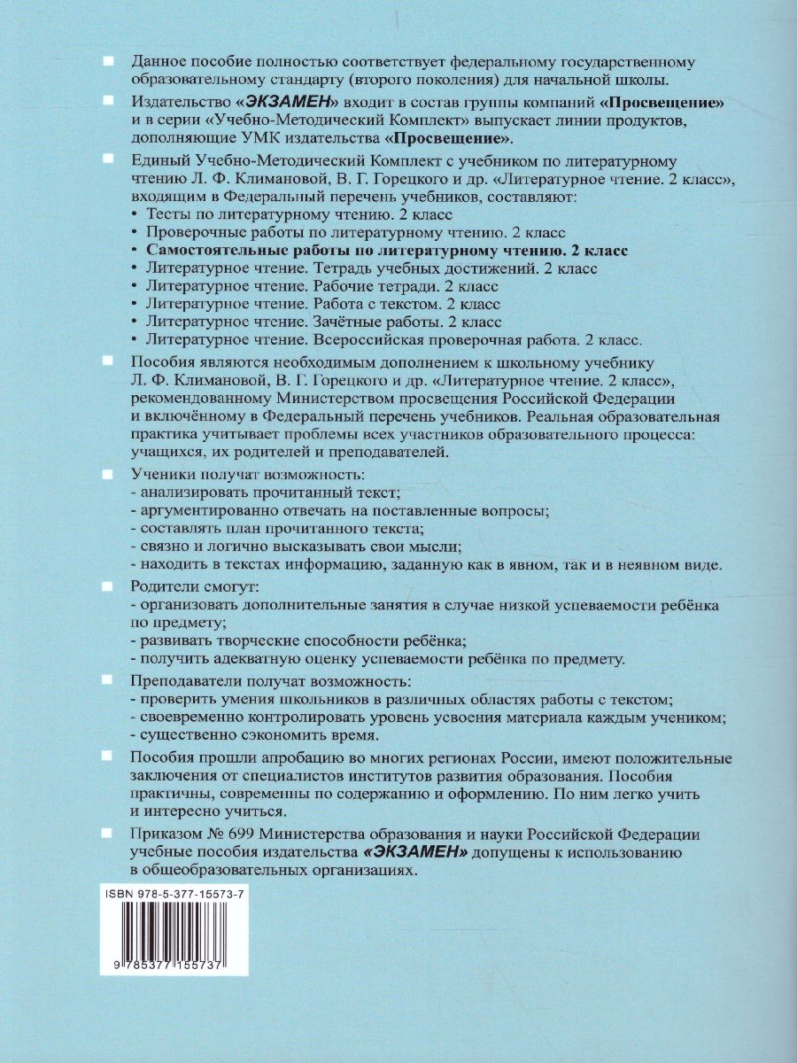 Обложка книги Литературное чтение 2 класс. Самостоятельные работы, Автор Птухина А.В., издательство Экзамен | купить в книжном магазине Рослит