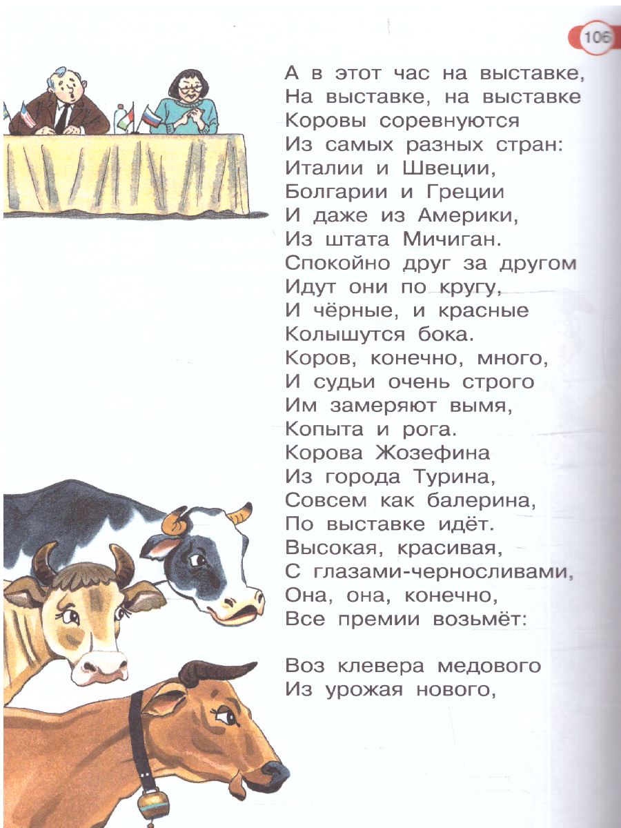 Обложка Птичий рынок. Весёлые стихи /СоюзМФ!(бол /superцена), издательство АСТ | купить в книжном магазине Рослит