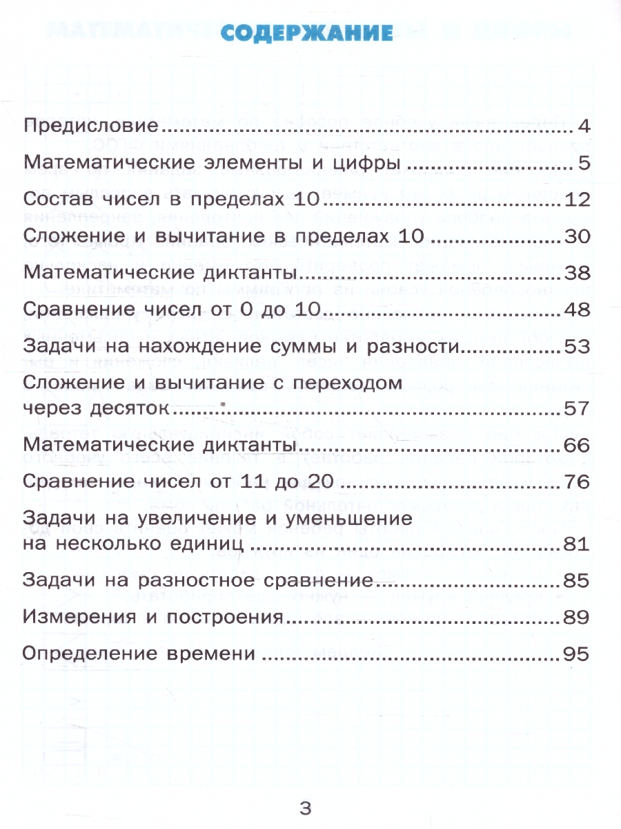 Обложка книги Тренажер по математике 1 класс. ФГОС НОВЫЙ, Автор Козина Г.А., издательство Экзамен | купить в книжном магазине Рослит
