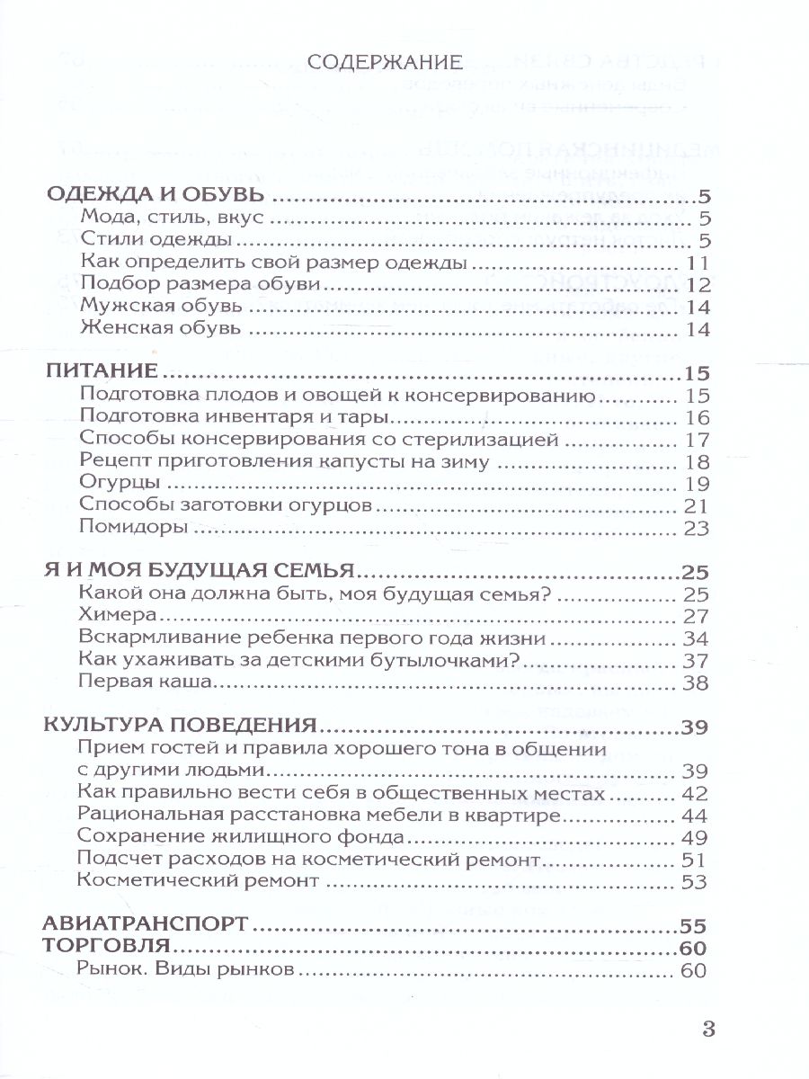 Обложка книги Социально-бытовая ориентировка 9 класс. Учебное пособие, Автор Субчева В.П., издательство Владос | купить в книжном магазине Рослит