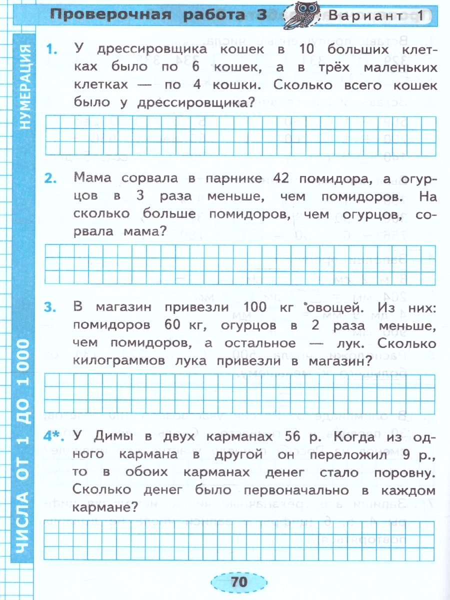 Обложка книги Математика 3 класс. Проверочные работы. УМК Моро. Новый ФП. ФГОС, Автор Тихомирова Е.М., издательство Экзамен | купить в книжном магазине Рослит