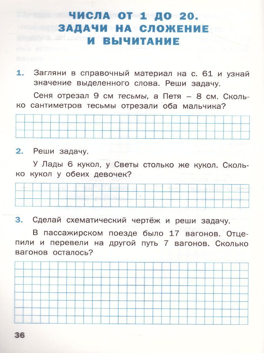 Обложка книги Математический тренажёр: текстовые задачи 1 класс. ФГОС, Автор Давыдкина Л.М. Мокрушина О.А., издательство Вако | купить в книжном магазине Рослит