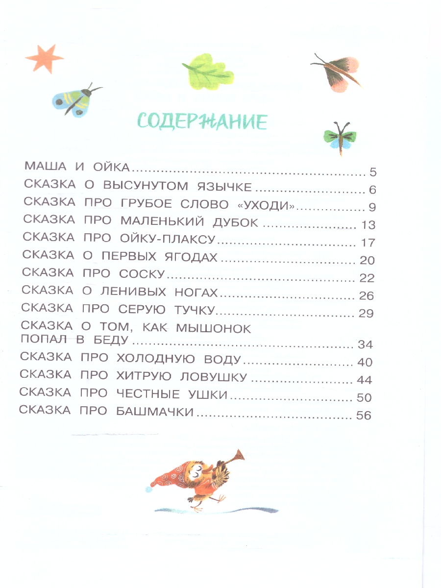 Обложка Про Машу и Ойку. Прокофьева, издательство АСТ | купить в книжном магазине Рослит