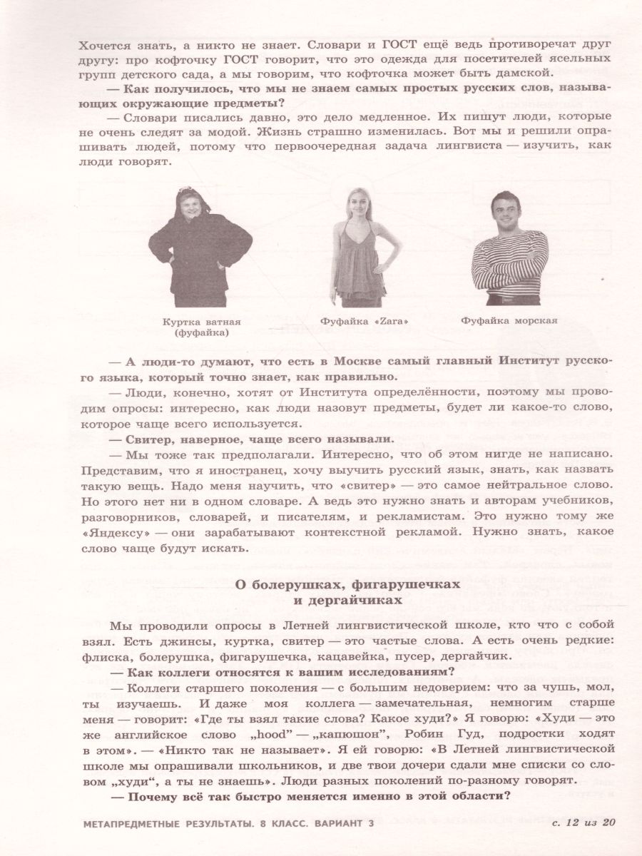 Обложка книги Метапредметные результаты. Стандартизированные материалы для оценки читательской грамотности. 8 класс. Варианты 1-4. ФГОС, Автор Ковалева Г.С. Васильевых И.П. Гостева Ю.Н., издательство Просвещение/Союз                                   | купить в книжном магазине Рослит