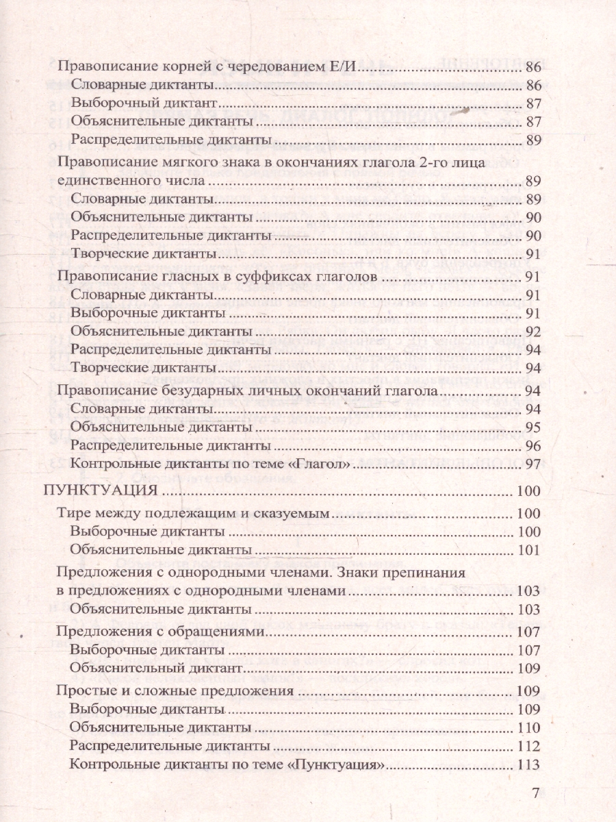 Обложка книги Русский язык 5 класс. Диктанты. К учебнику Т. А. Ладыженской. ФГОС Новый, Автор Потапова Г. Н., издательство Экзамен | купить в книжном магазине Рослит