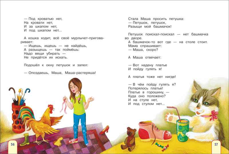 Обложка Мой день с утра до вечера. Стихи, рассказы, сказки (Полезные кн.) / Детский сад, издательство РОСМЭН | купить в книжном магазине Рослит