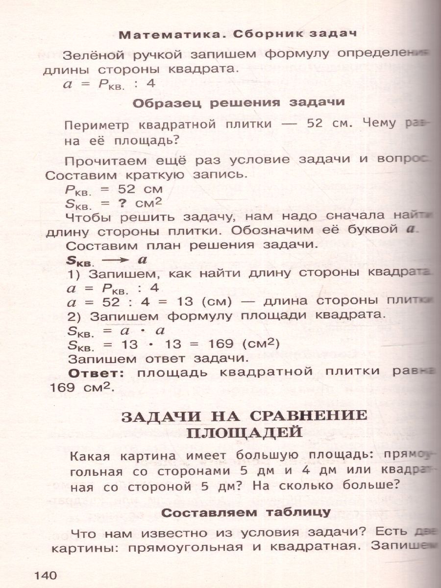 Обложка книги Математика 1-4 класс. Сборник задач, Автор Узорова О.В. Нефедова Е.А., издательство АСТ | купить в книжном магазине Рослит