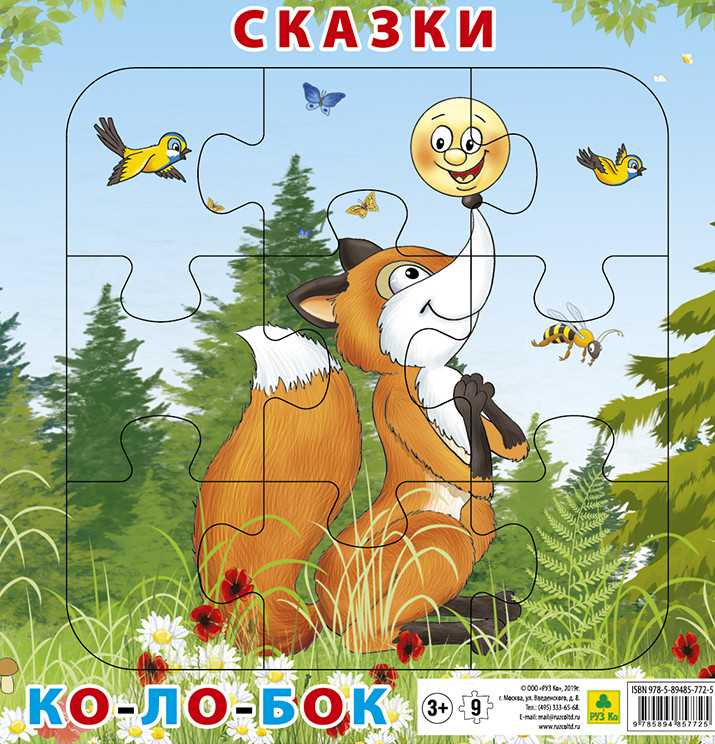 Обложка книги Пазл для малышей на подложке. Сказка "Колобок" (20х20 см, 9 элемента), Автор Пл62п(10), издательство РУЗ Ко | купить в книжном магазине Рослит