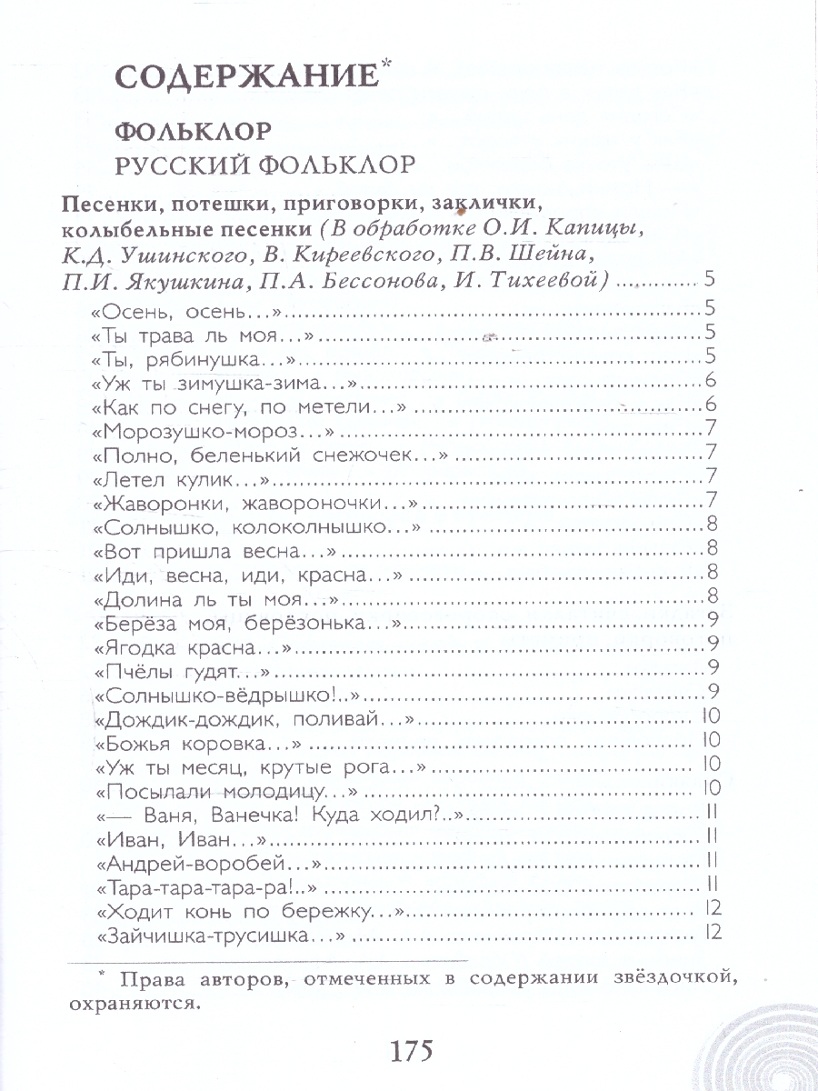 Обложка книги Хрестоматия для детского сада. Средняя группа. 4-5 лет, Автор Печерская А.Н., издательство Мозаичный парк                                     | купить в книжном магазине Рослит