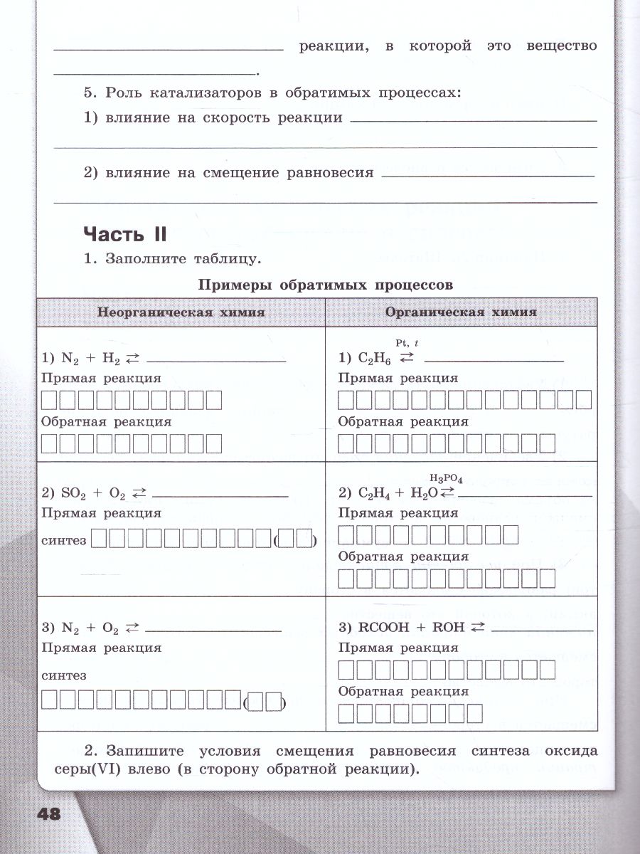 Обложка книги Химия 11 класс. Рабочая тетрадь. Базовый уровень, Автор Габриелян О.С. Сладков С.А. Остроумов И.Г., издательство Просвещение | купить в книжном магазине Рослит