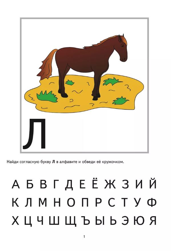 Обложка книги Развитие читательских навыков у детей. Комплект II. Л, С, Н, Ё, З, П, Я, Т, Р, Ш, У, Автор Иншакова, издательство Владос | купить в книжном магазине Рослит