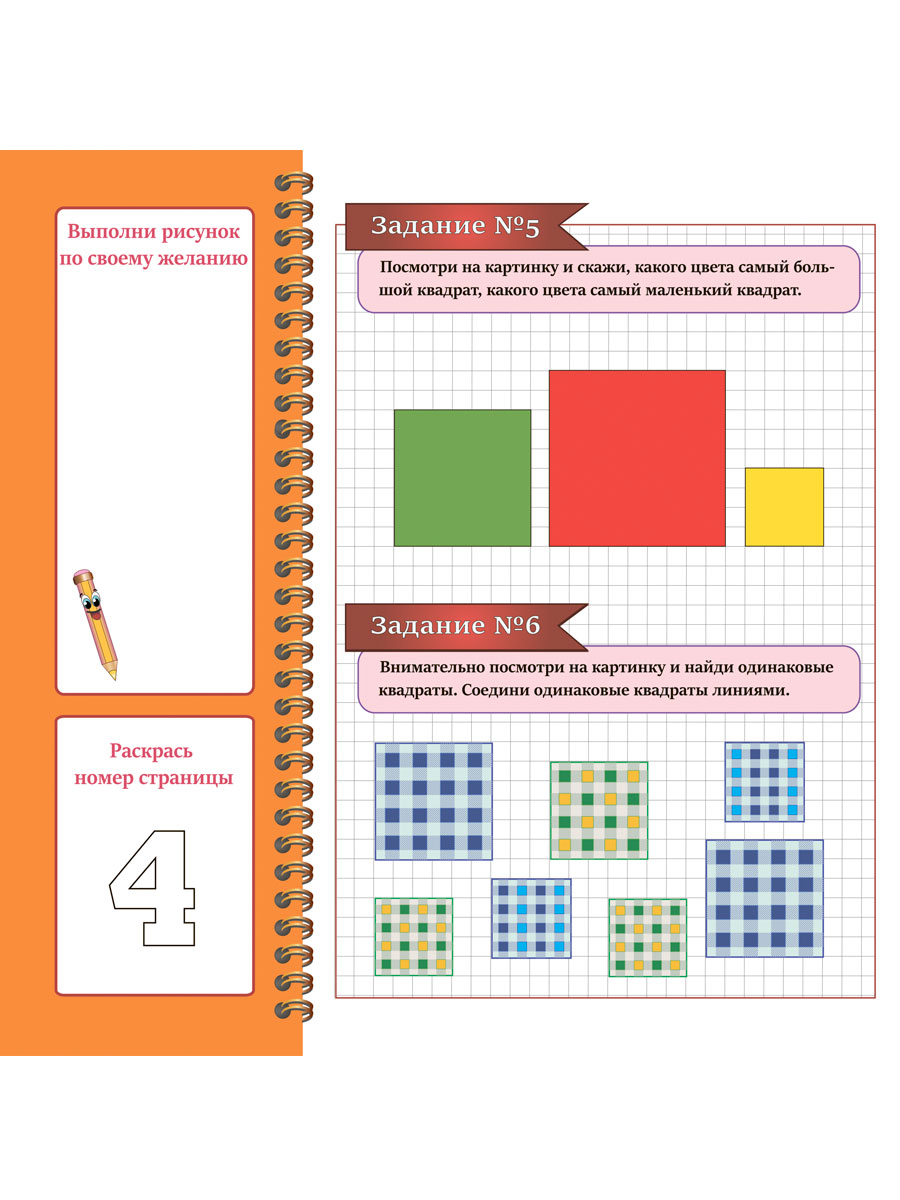 Обложка книги Геометрическая азбука. Квадрат. Подготовка к школе, Автор Славина Т. Н., издательство Планета | купить в книжном магазине Рослит