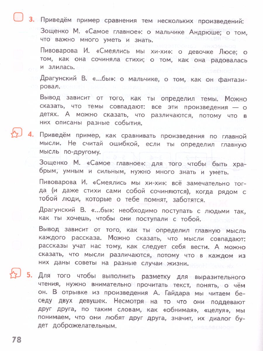 Обложка книги Литературное чтение 4 класс. Тетрадь учебных достижений. УМК "Перспектива", Автор Бойкина М.В., издательство Просвещение | купить в книжном магазине Рослит