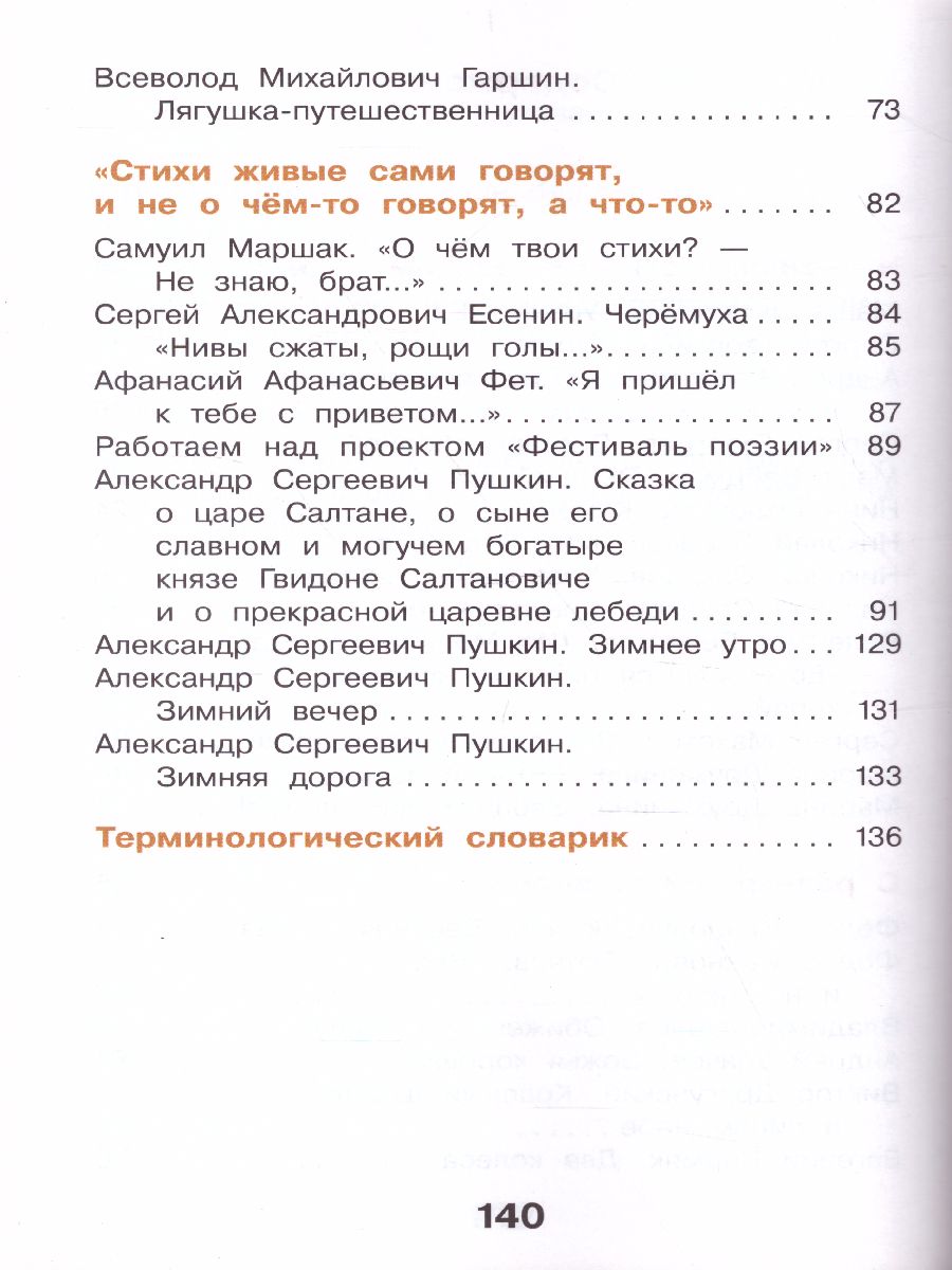 Обложка книги Литературное чтение 3 класс. Учебник в 3-х частях. Часть 1, Автор Воюшина М.П., издательство Просвещение/Союз                                   | купить в книжном магазине Рослит