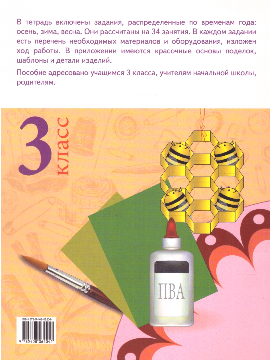 Обложка книги Технология 3 класс. Рабочая тетрадь, Автор Ульева Е. А., издательство Вако | купить в книжном магазине Рослит