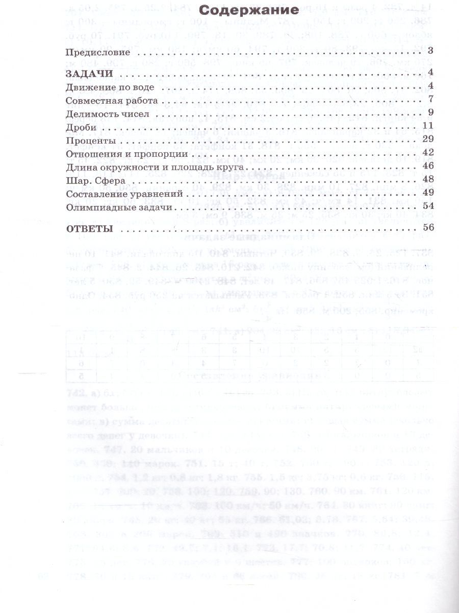 Обложка книги Математика. Сборник практических задач по Математике 6 класс, Автор Выговская В.В., издательство Вако | купить в книжном магазине Рослит