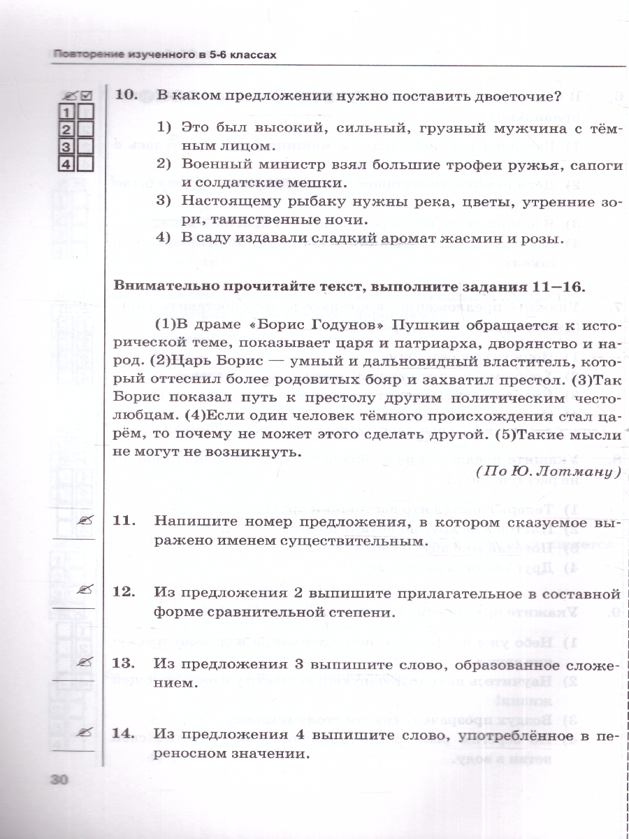 Обложка книги Русский язык 7 класс. Тесты. Часть 1.ФГОС, Автор Селезнева Е. В., издательство Экзамен | купить в книжном магазине Рослит