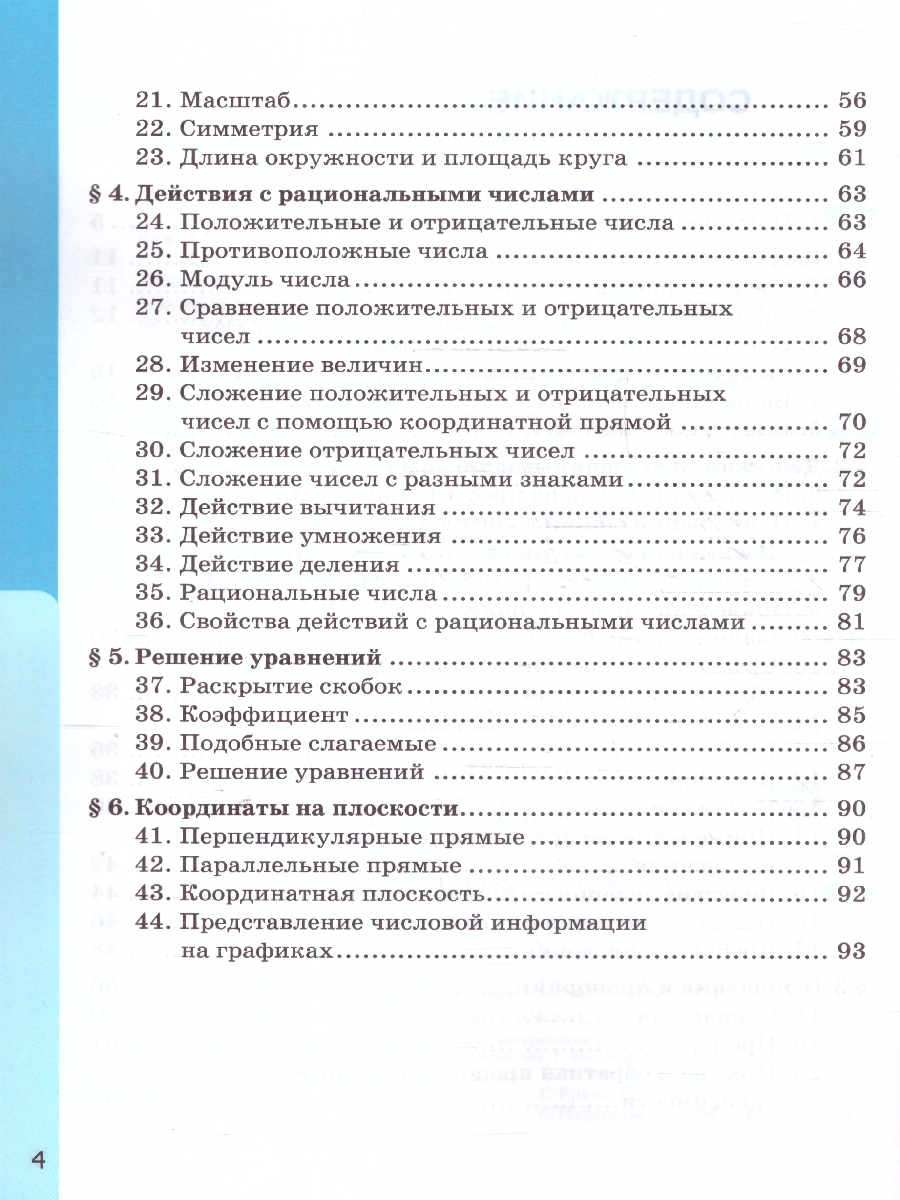 Обложка книги Математика 6 класс. Рабочая тетрадь. УМК Виленкина. ФГОС НОВЫЙ. К новому учебнику, Автор Ерина Т. М., издательство Экзамен | купить в книжном магазине Рослит