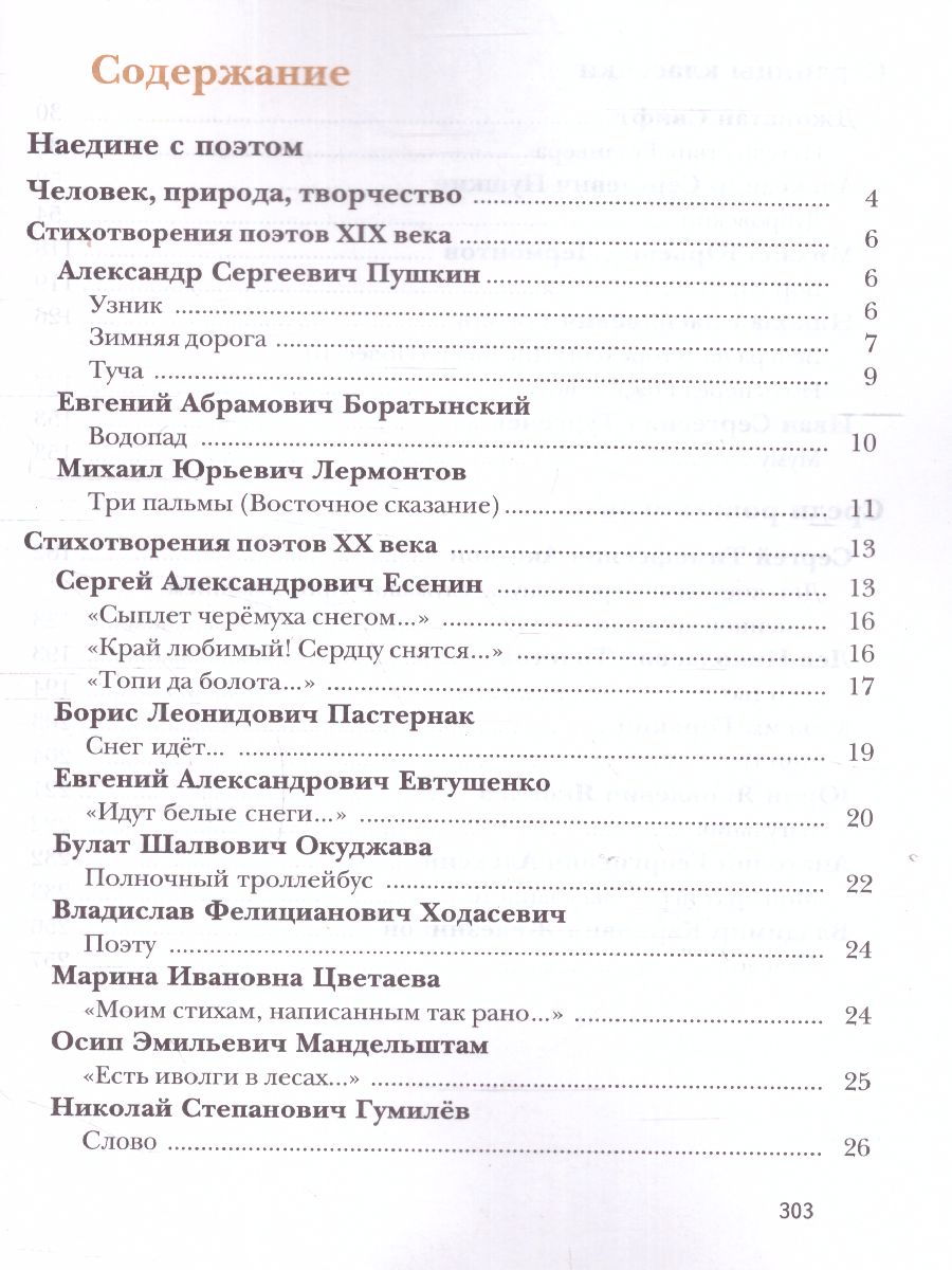 Обложка книги Литература 6 класс. Учебник Часть 2, Автор Ланин Б.А. Устинова Л.Ю. Шамчикова В.М., издательство Просвещение/Союз                                   | купить в книжном магазине Рослит
