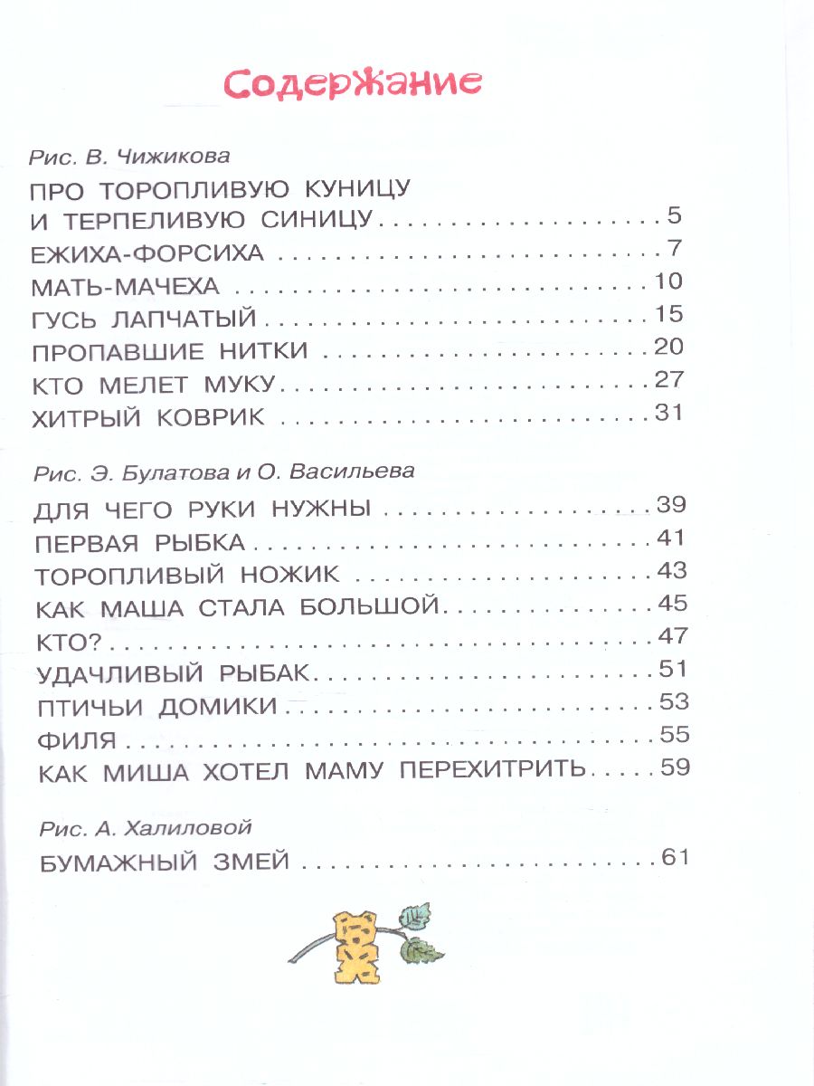 Обложка книги Пермяк Бумажный змей. Рассказы, Автор Пермяк Е.А., издательство АСТ | купить в книжном магазине Рослит