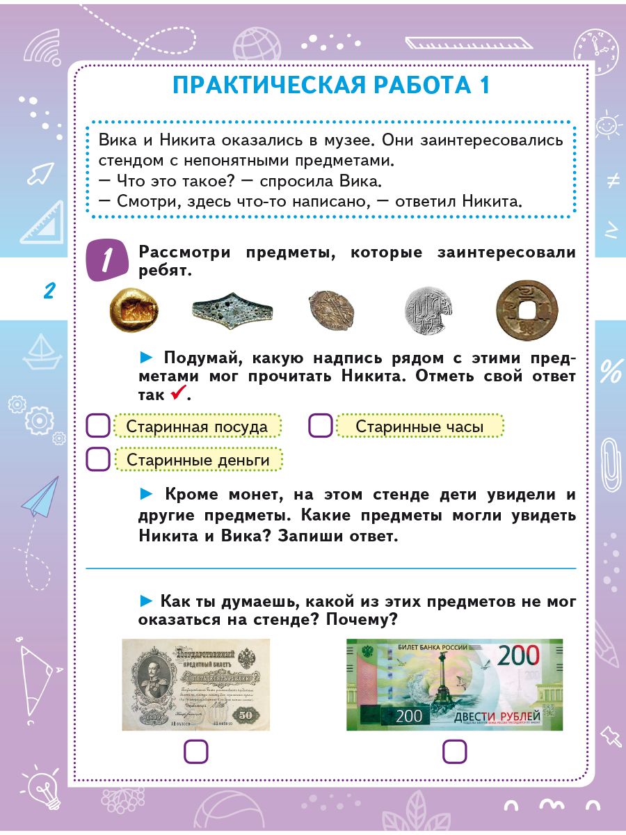 Обложка книги Финансовая грамотность. Практикум для школьников. 1 класс, Автор Буряк М.В. Шейкина С.А., издательство Планета | купить в книжном магазине Рослит
