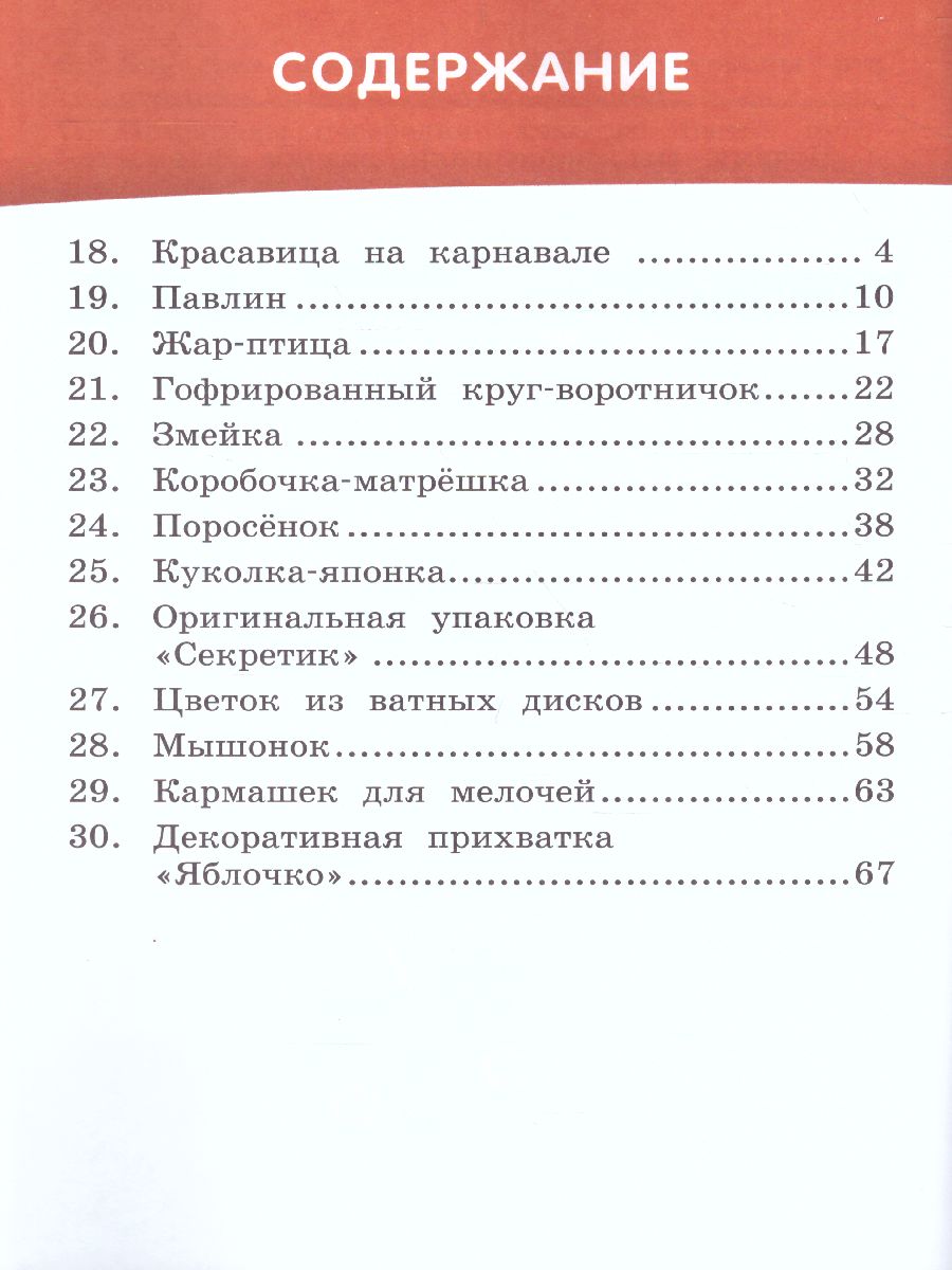 Обложка книги Технология 3 класс. Рабочая тетрадь в 2 частях. Часть 2, Автор Геронимус Т.М., издательство Просвещение/Союз                                   | купить в книжном магазине Рослит