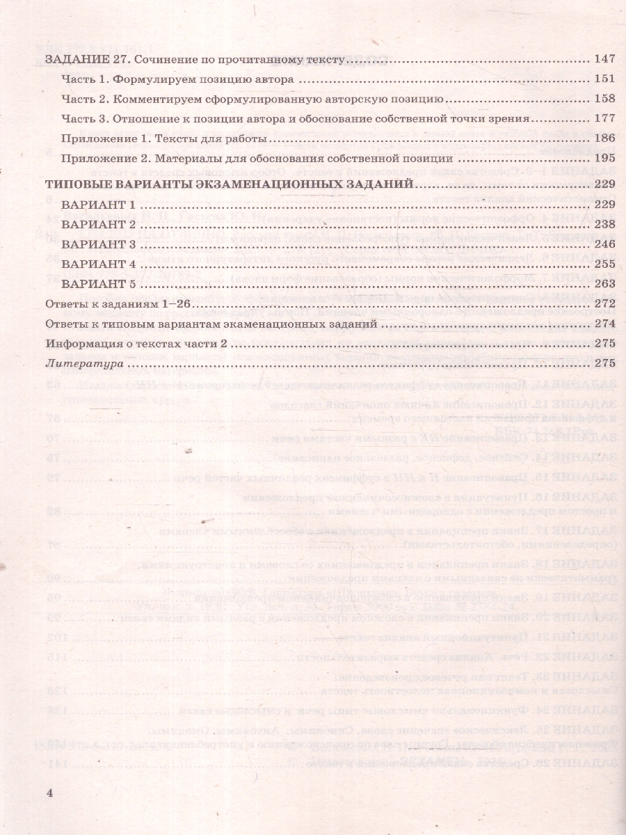Обложка книги ЕГЭ 2025 Русский язык. ЕГЭ на отлично. Типовые варианты экзаменационных заданий, Автор Васильевых И. П.; Гостева Ю. Н.; Егораева Г. Т., издательство Экзамен | купить в книжном магазине Рослит