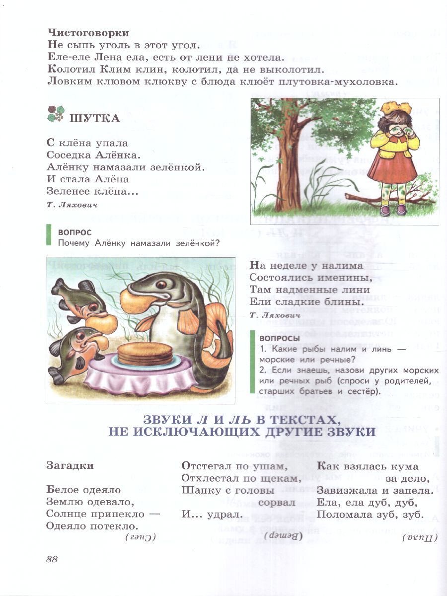 Обложка книги Уроки логопеда: Исправление нарушений речи, Автор Жукова Н.С., издательство ЭКСМО | купить в книжном магазине Рослит