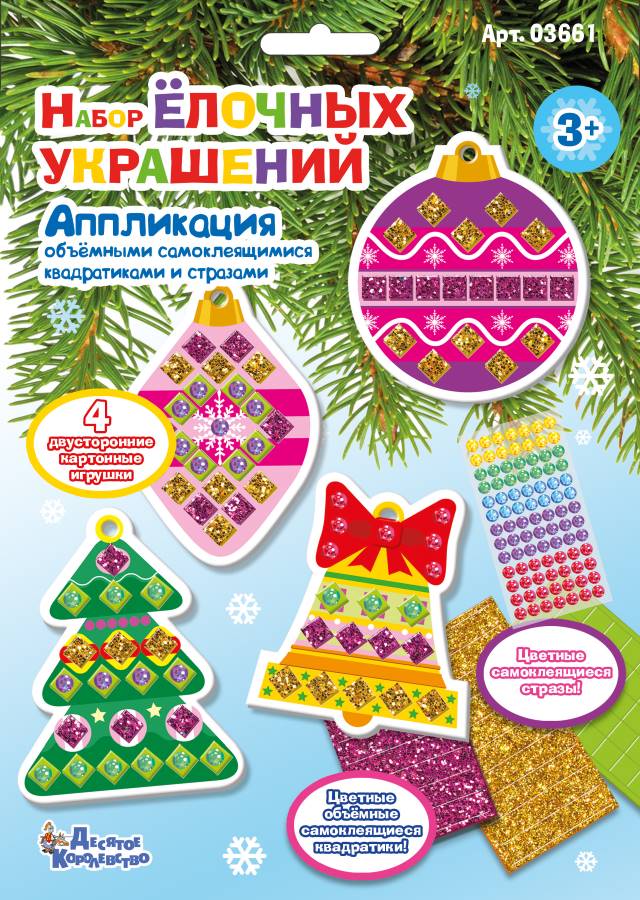 Обложка Аппликация "Набор елочных украшений 2", издательство Десятое королевство | купить в книжном магазине Рослит
