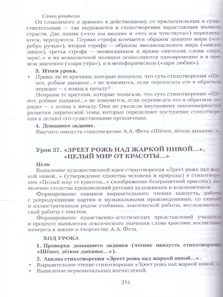 Обложка книги Литература 8 класс. Уроки литературы. Методическое пособие, Автор Соловьева Ф.Е, издательство Русское слово | купить в книжном магазине Рослит
