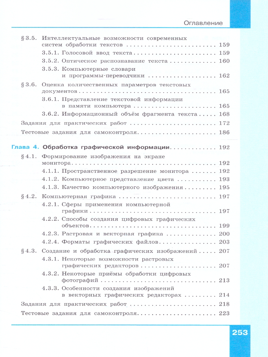 картинка Информатика. 7 класс. Базовый уровень. Учебник. от магазина Рослит