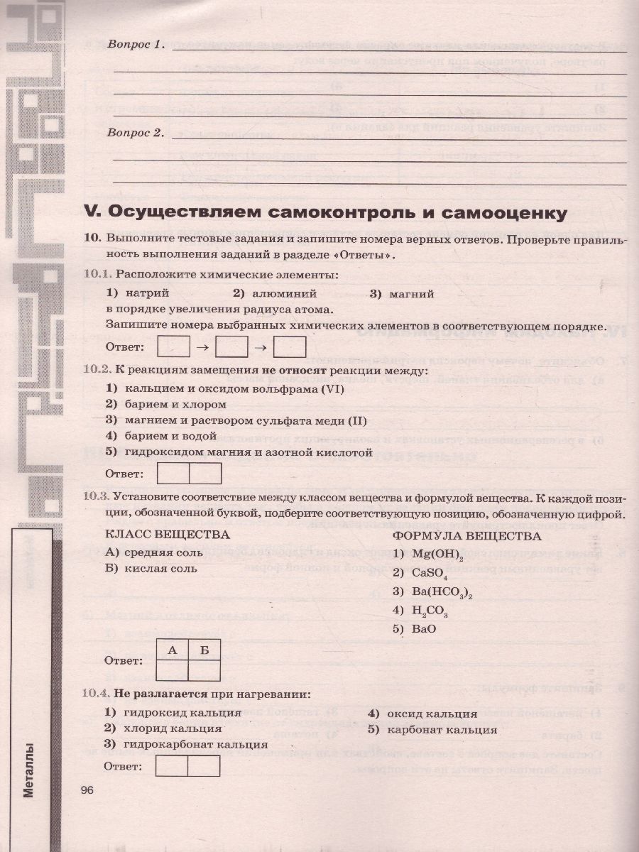 Обложка книги Рабочая тетрадь по Химия 9 класс. К учебнику Г.Е. Рудзитиса, Ф.Г. Фельдмана. ФГОС, Автор Корощенко А.С. Купцова А.В., издательство Экзамен | купить в книжном магазине Рослит