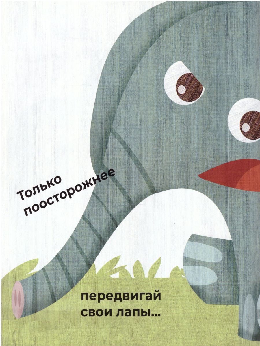 Обложка Слон и мышонок. Похожи как две капли воды, издательство АСТ-Пресс | купить в книжном магазине Рослит