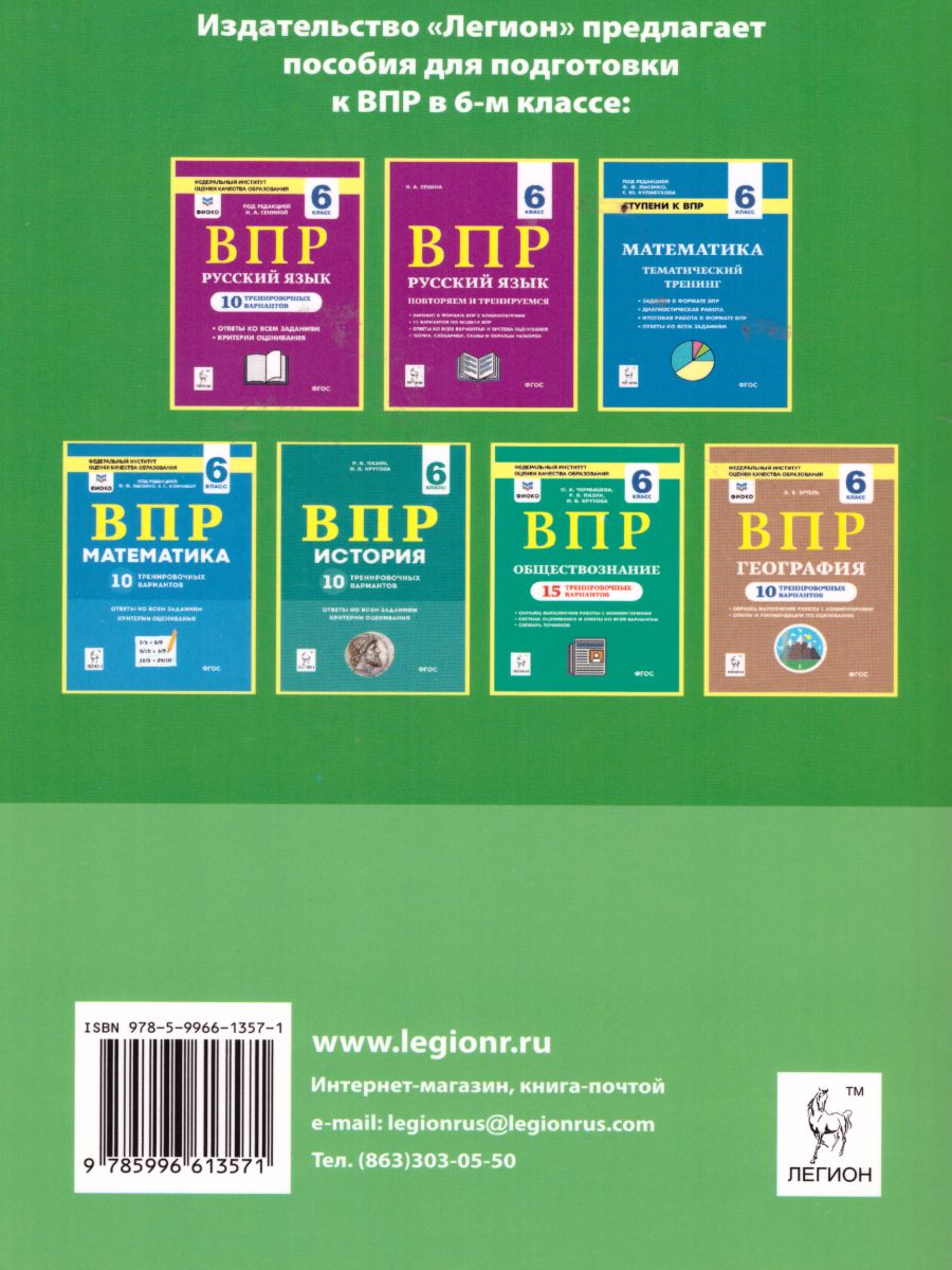 Обложка книги ВПР-2022. Биология 6 класс. 10 тренировочных вариантов., Автор Кириленко А.А., издательство ЛЕГИОН | купить в книжном магазине Рослит