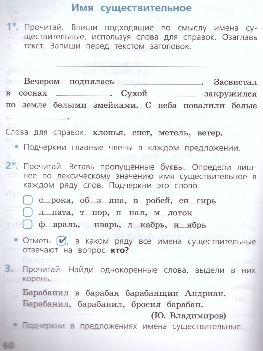 Обложка книги Русский язык 2 класс. Проверочные работы. ФГОС. УМК "Школа России", Автор Канакина В.П., издательство Просвещение | купить в книжном магазине Рослит