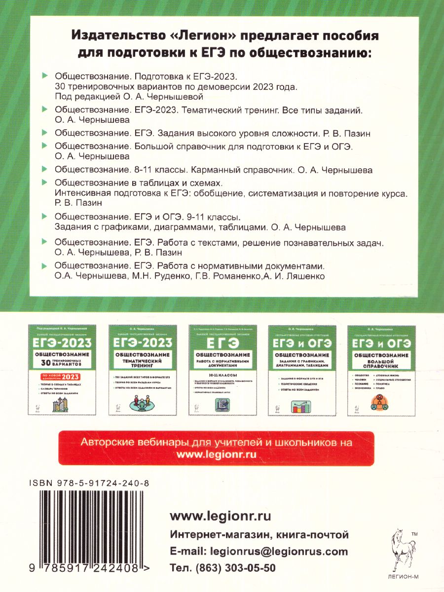 Обложка книги Обществознание. ЕГЭ. Составное задание высокого уровня сложности: подготовка доклада по заданной теме, Автор Чернышева О.А. Рубова Ю.О., издательство ЛЕГИОН | купить в книжном магазине Рослит
