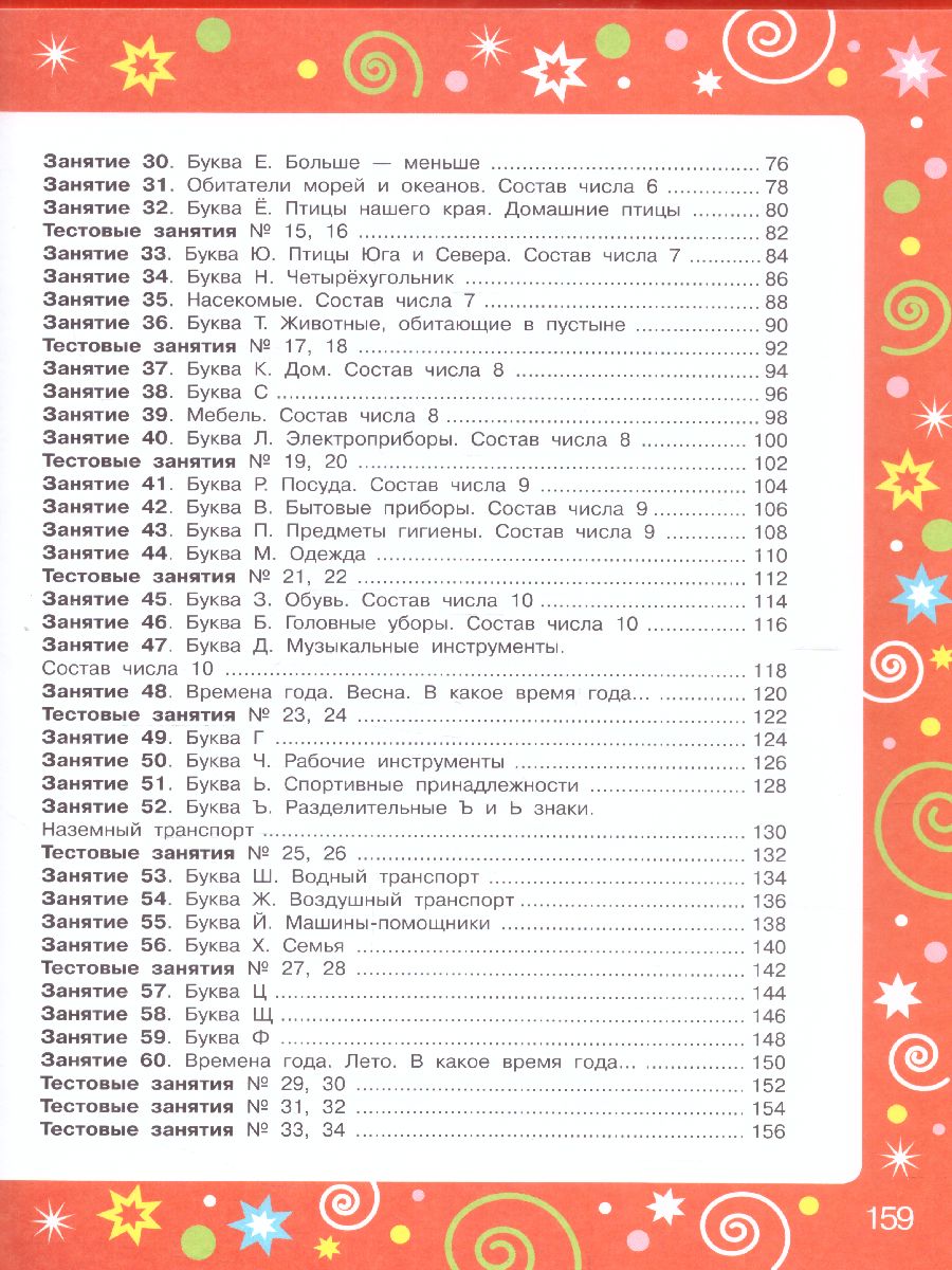 Обложка книги Большая книга для подготовки к школе, Автор Узорова О.В. Нефёдова Е.А., издательство АСТ | купить в книжном магазине Рослит